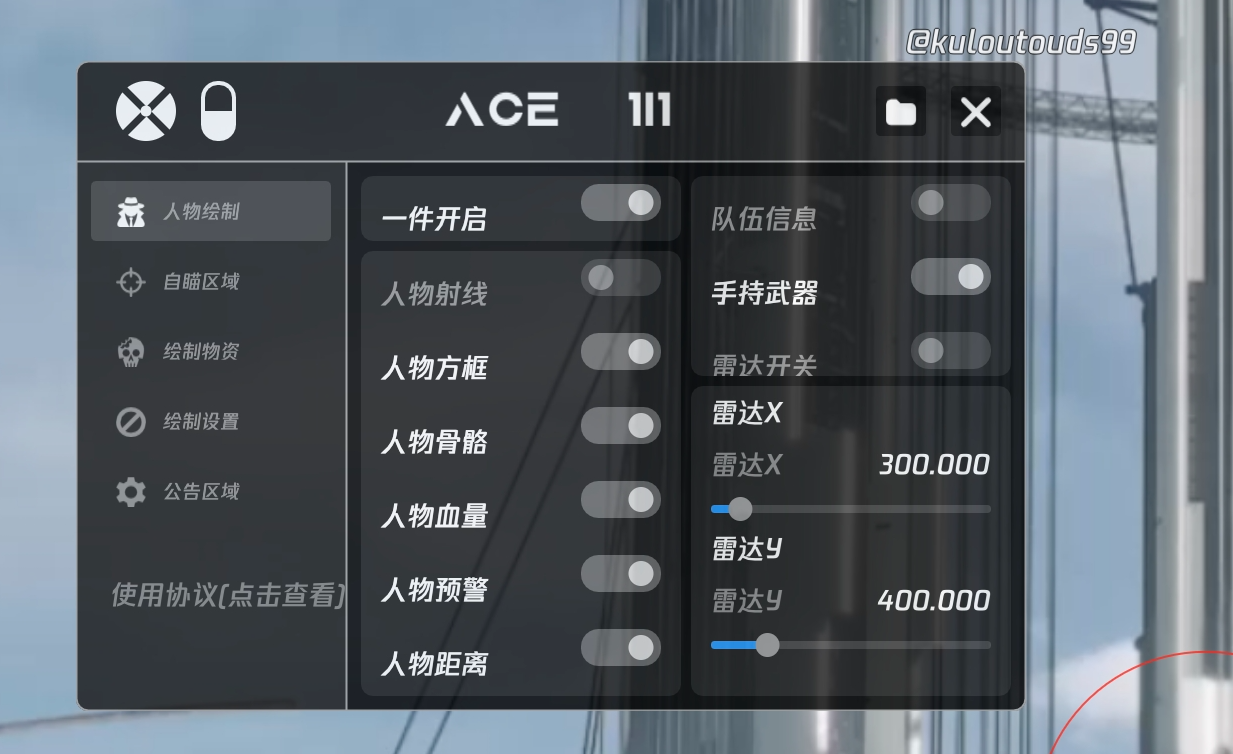 和平精英辅助【内部G简洁版】