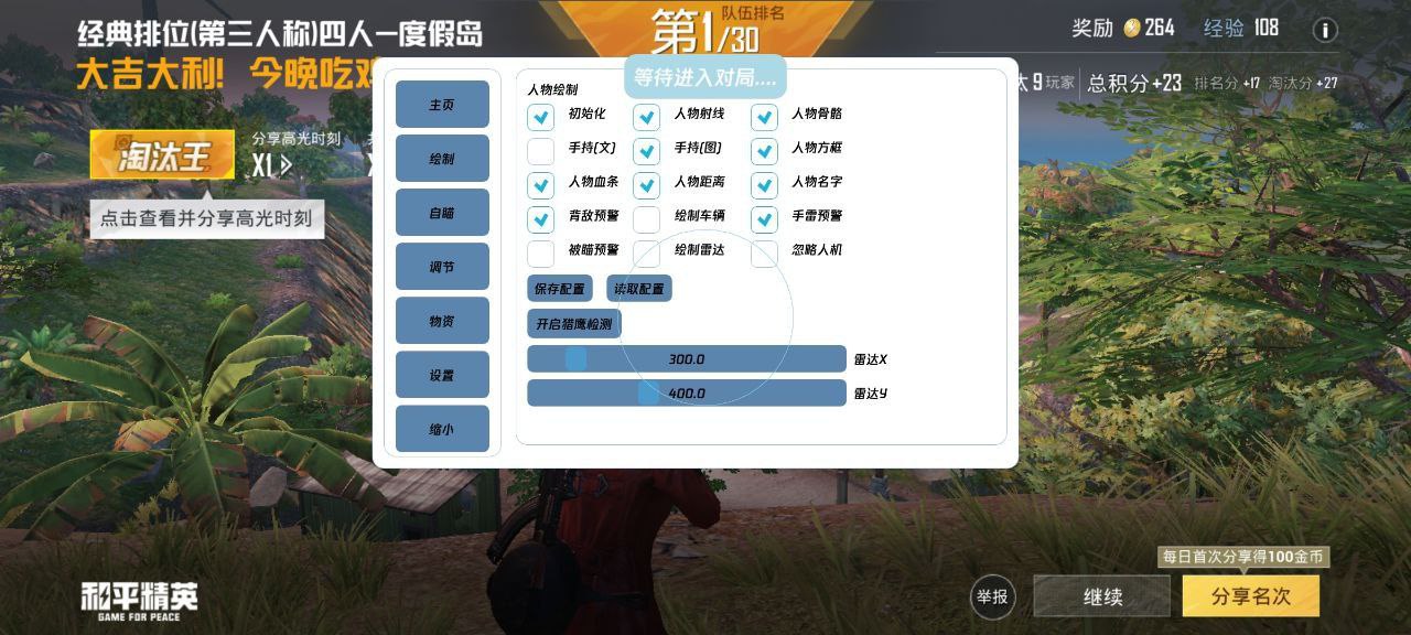 和平精英辅助【星光】