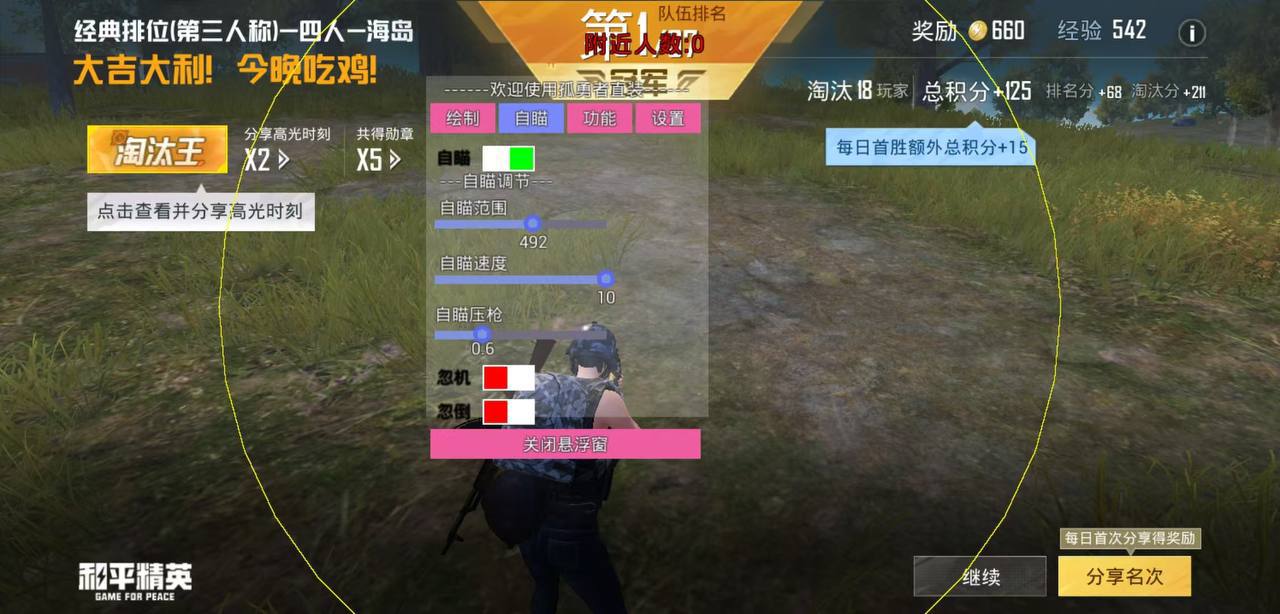 和平精英辅助【北极熊容器直装】稳定防封 人物透视 射线方框 锁死自瞄 名字昵称 人数距离 高清绘制 人机显示