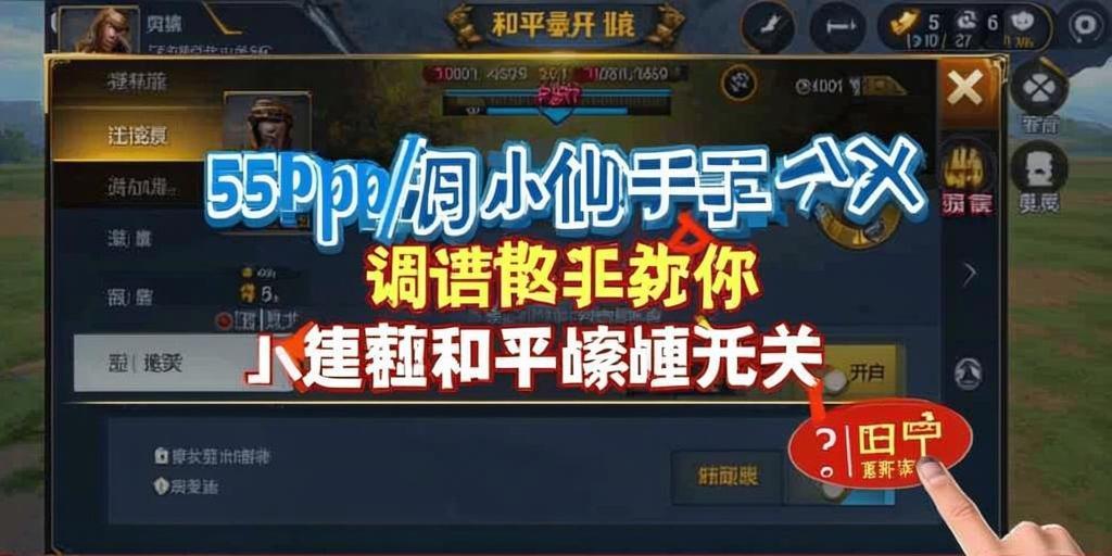 和平精英辅助【九世】