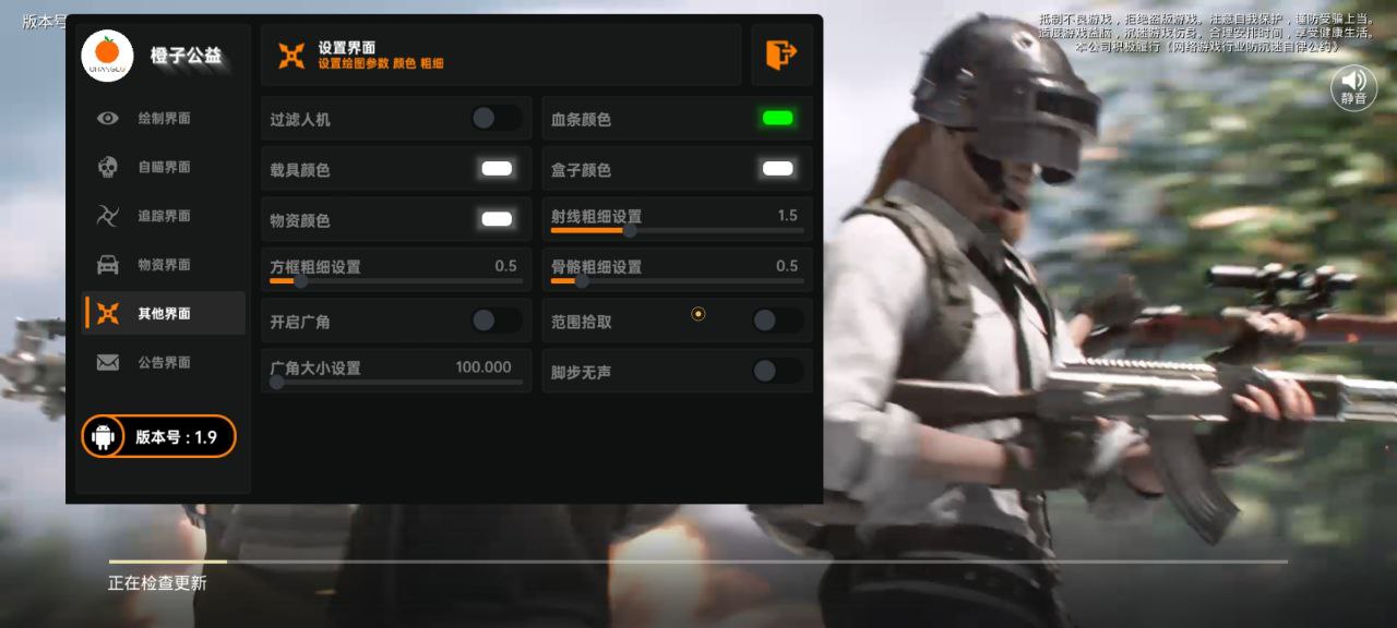 和平精英「九天追锁一体」iOS辅助
